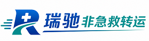 社旗县瑞驰非急救转运｜病人出院长途护送服务